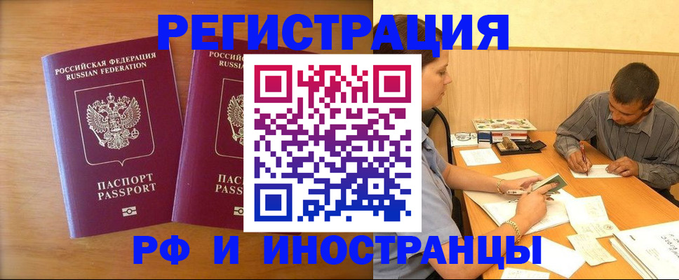 временная регистрация для всех в Тогучине