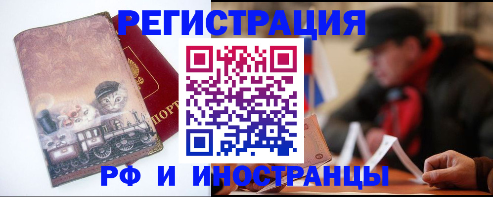 прописка для военкомата в Тогучине