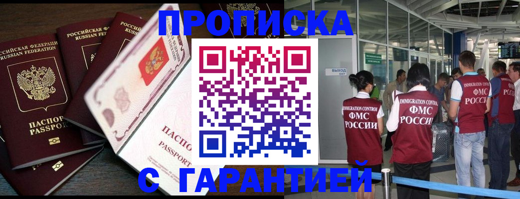 пропишу в квартире в Тогучине